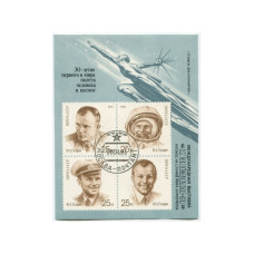 Лист марок СССР 1991 г., 30-летие первого в мире полёта человека в космос (4 шт.)