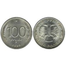 100 рублей России 1993 г. (ММД) из обращения