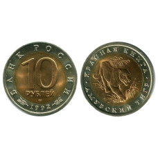 10 рублей 1992 г., Амурский тигр