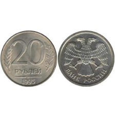 20 рублей 1993 г. ММД магнитная 