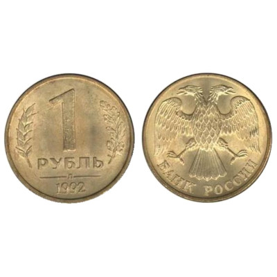 Монета 1 рубль 1992 г. (Л)