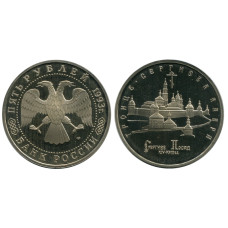 5 рублей 1993 г., Троице-Сергиева лавра - Сергиев посад