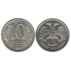 10 рублей 1993 г. ММД  магнитная