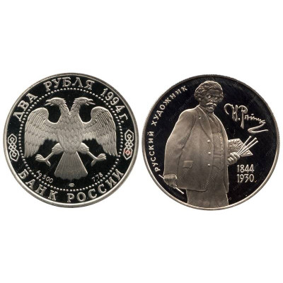 Серебряная монета 2 рубля 1994 г., 150-летие со дня рождения И. Е. Репина