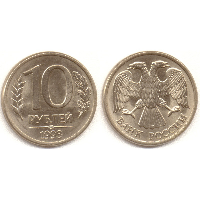 Монеты россии 1993 года. 20 Рублей 1992 г. ММД, магнитная. 10 Рублей 1992 немагнитная. Монетка 10 рублей 1993 года. Монета 10 рублей 1992 года.