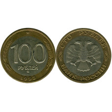 100 рублей России 1992 г. (ММД) из обращения