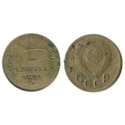 Монета 1 копейка 1951 г.