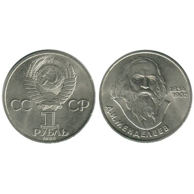 Юбилейная монета 1 рубль 1984 г. 150 лет со дня рождения Д. И. Менделеева