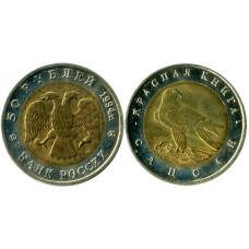 50 рублей России 1994 г., Сапсан
