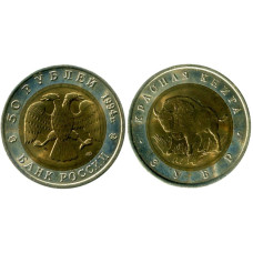 50 рублей России 1994 г., Зубр