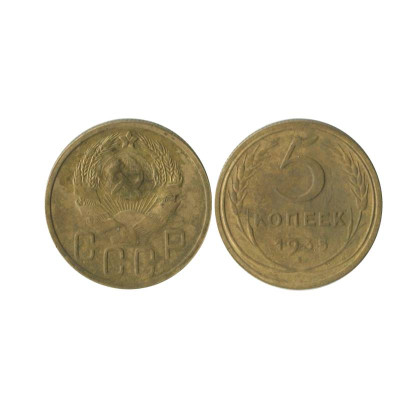 Монета 5 копеек 1935 г. новый герб (2)