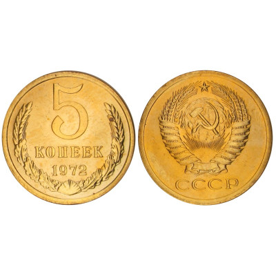 Монета 5 копеек 1972 г. наборная