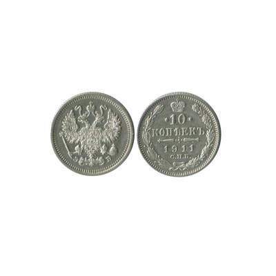 Монета 10 копеек 1911 г. (серебро)
