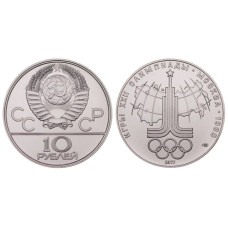 10 рублей Олимпиада-80 1977 г., Эмблема UNC