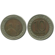 10 рублей 1991 г., ЛМД (брак, смещение кольца)
