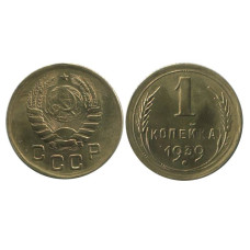 1 копейка 1939 г. (2)