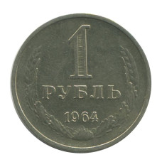 1 рубль 1964 г. (1)