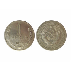 1 рубль 1968 г.