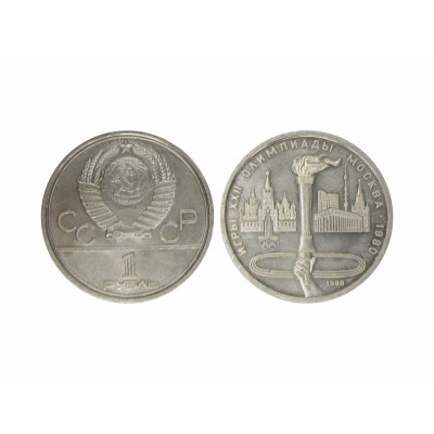 Юбилейная монета 1 рубль 1980 года, Олимпиада 80, Олимпийский факел