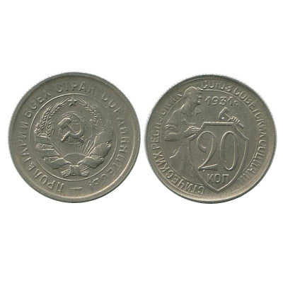 Монета 20 копеек 1931 г. (непрочекан)
