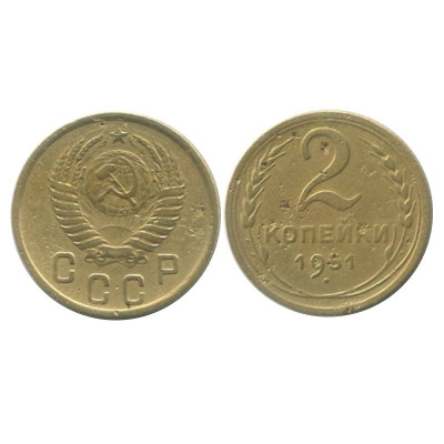 Монета 2 копейки 1951 г.