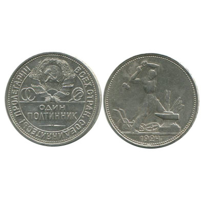 Монета 50 копеек 1924 г. (ПЛ)