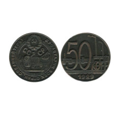 50 копеек 1929 г. КОПИЯ
