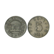 5 копеек 1934 г. Тува КОПИЯ