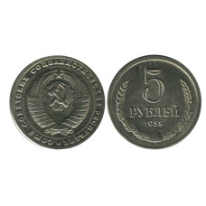 5 рублей 1958 г. КОПИЯ