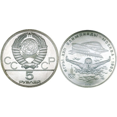 5 рублей Олимпиада-80 1978 г. Плавание UNC
