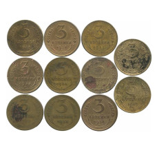 Набор 11 монет 3 копейки СССР 1930-1939 гг.