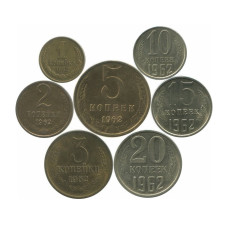 Годовой набор 7 монет 1, 2, 3, 5, 10, 15 и 20 копеек СССР 1962 г.