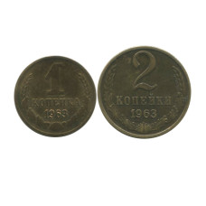 Набор 2 монеты 1 и 2 копейки СССР 1963 г.