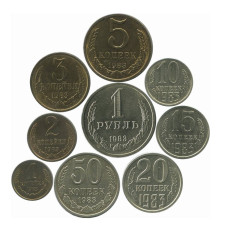 Годовой набор 9 монет 1, 2, 3, 5, 10, 15, 20 копеек и 1 рубль СССР 1983 г.