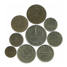 Годовой набор 9 монет 1, 2, 3, 5, 10, 15, 20 копеек и 1 рубль СССР 1984 г.