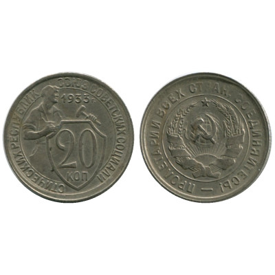 Монета 20 копеек 1933 г. (4)