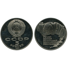 5 рублей 1987 года, 70 лет Октябрьской революции