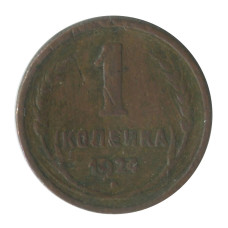 1 копейка 1924 г.