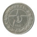 Серебряная монета 1 рубль 1921 г. (АГ)