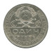 Серебряная монета 1 рубль 1924 г. (ПЛ) 1
