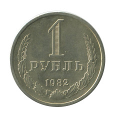 1 рубль 1982 г. (1) 1 рубль 1982 г. (1)