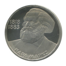 1 рубль 1983 года, 165 лет со дня рождения К. Маркса (новодел)