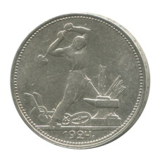 50 копеек 1924 г. (ПЛ) 7