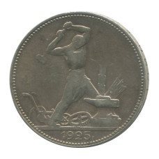 50 копеек 1925 г. (ПЛ) 1