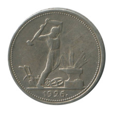 50 копеек 1926 г. (ПЛ) 10