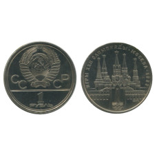1 рубль 1978 г. Олимпиада 80, Московский кремль