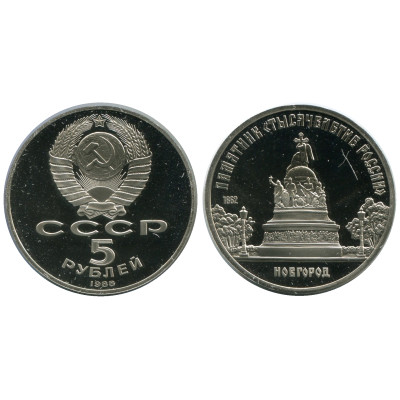 Монета 5 рублей 1988 года, Памятник в Новгороде "Тысячелетие России"