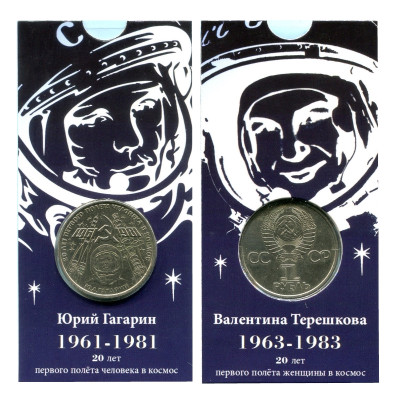 Монета 1 рубль 1981 года, 20 лет полета в космос Ю. Гагарина (в блистере)