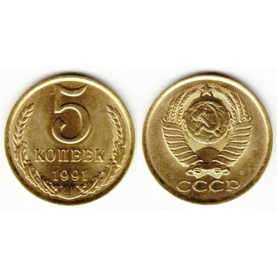 Монета 5 копеек 1991 г. (Л)