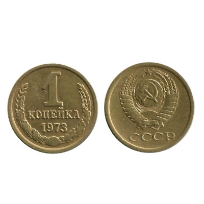 Монета 1 копейка 1973 г.